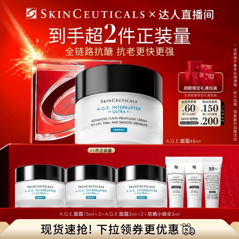 【胡可直播间】修丽可A.G.E.面霜 30%玻色因淡纹紧致O,美容护肤/美体/精油,乳液/面霜,淘宝优惠券,粉丝福利购,淘宝优惠卷