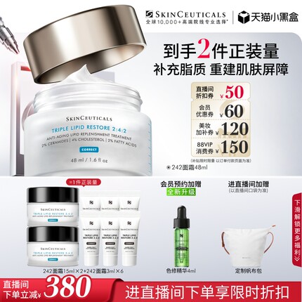 【顺丰速达】修丽可242面霜 皮脂膜保湿修护皮肤屏障
