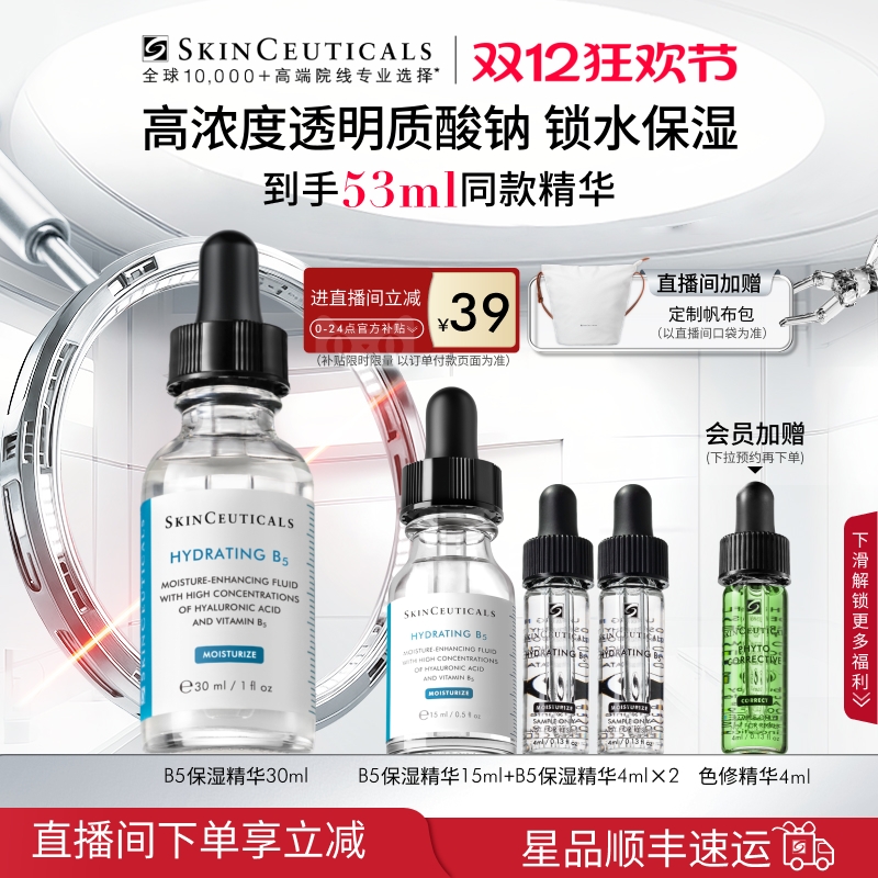 【顺丰速达】修丽可维生素B5精华透明质酸深层补水保湿精华液