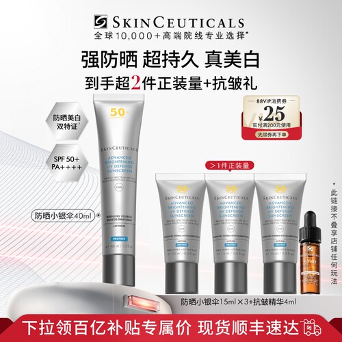 【百补】修丽可小银伞防晒乳 SPF50+美白淡斑妆前防晒霜