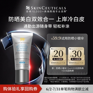【高德派样】修丽可防晒小银伞15ml*1 SPF50+美白淡斑防晒霜