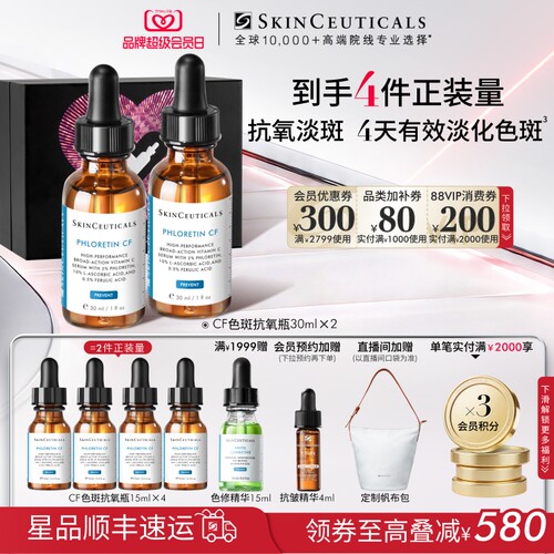 【母亲节礼物】修丽可CF日间精华 10%VC抗老化美白淡斑维C