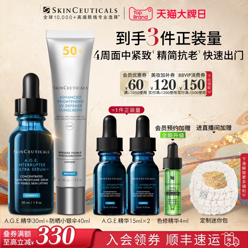 修丽可AGE精华/抗皱精华+小银伞