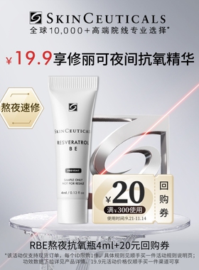 修丽可RBE精华4ml体验礼