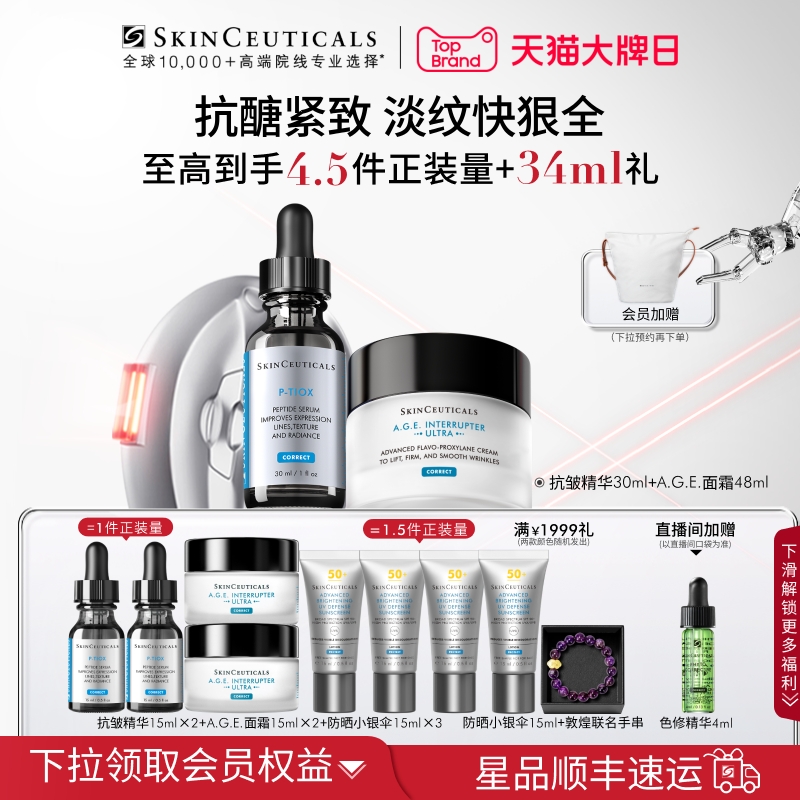 【中秋礼物】修丽可抗皱精华液+AGE面霜  多肽抗皱淡纹紧致