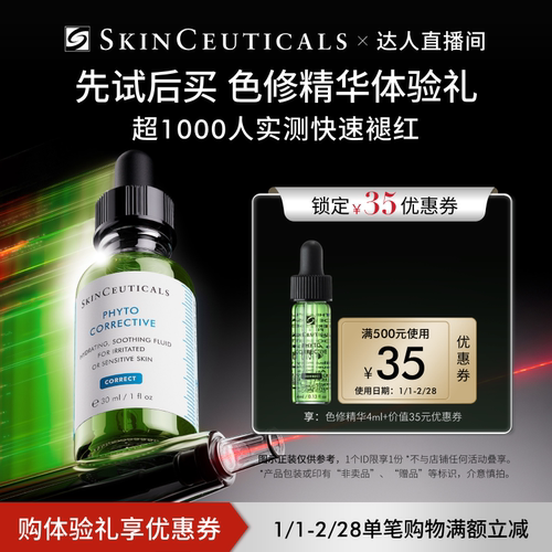 修丽可色修植萃精华4ml*1