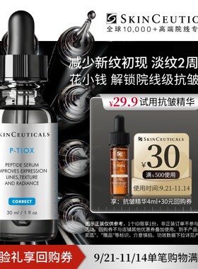 【U先试用】修丽可抗皱精华4ml*1试用礼 紧致淡纹抗老化修护保湿
