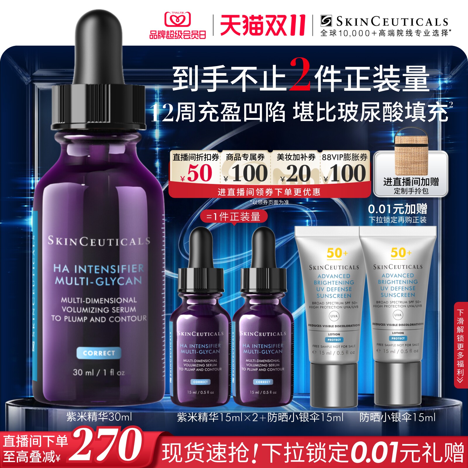 【双11现货速抢】修丽可紫米精华12%玻色因溶液紧致抗皱抗老