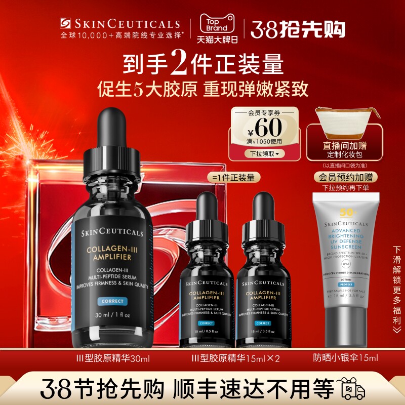 【38抢先购】修丽可胶原蛋白多肽精华液 修护抗皱保湿紧致