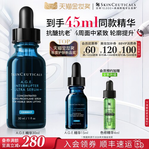 修丽可AGE精华紧致抗皱