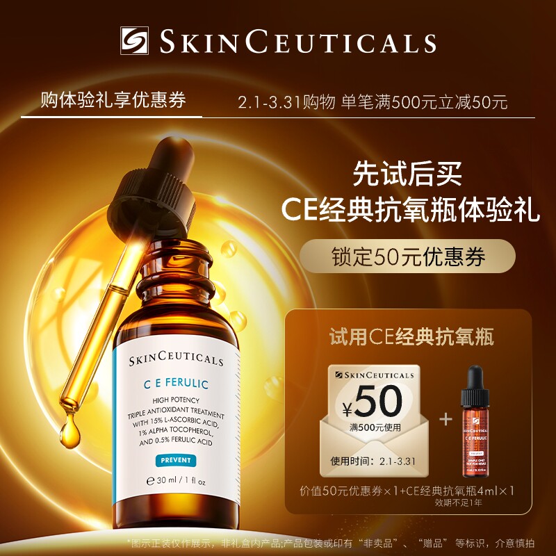 【会员星品体验礼】修丽可CE/RBE4ml*1+50元优惠券，限购1份_虎窝淘