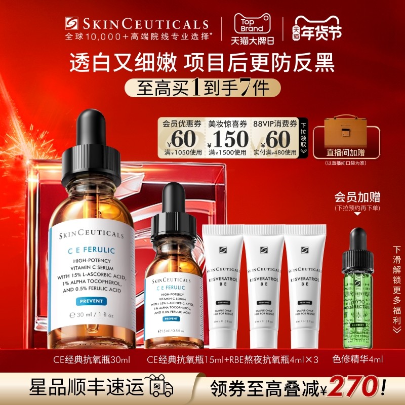 【新年礼物】修丽可维生素CE精华 美白淡斑紧致抗皱淡纹修护