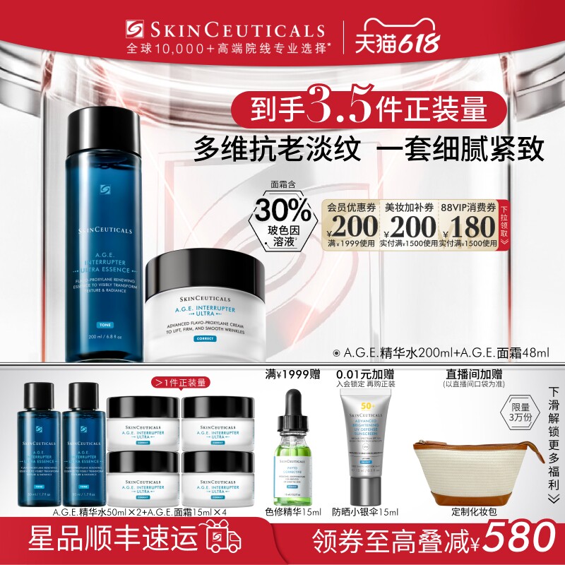 【重磅新品】修丽可AGE精华家族面部护肤套装 紧致抗皱修护补水
