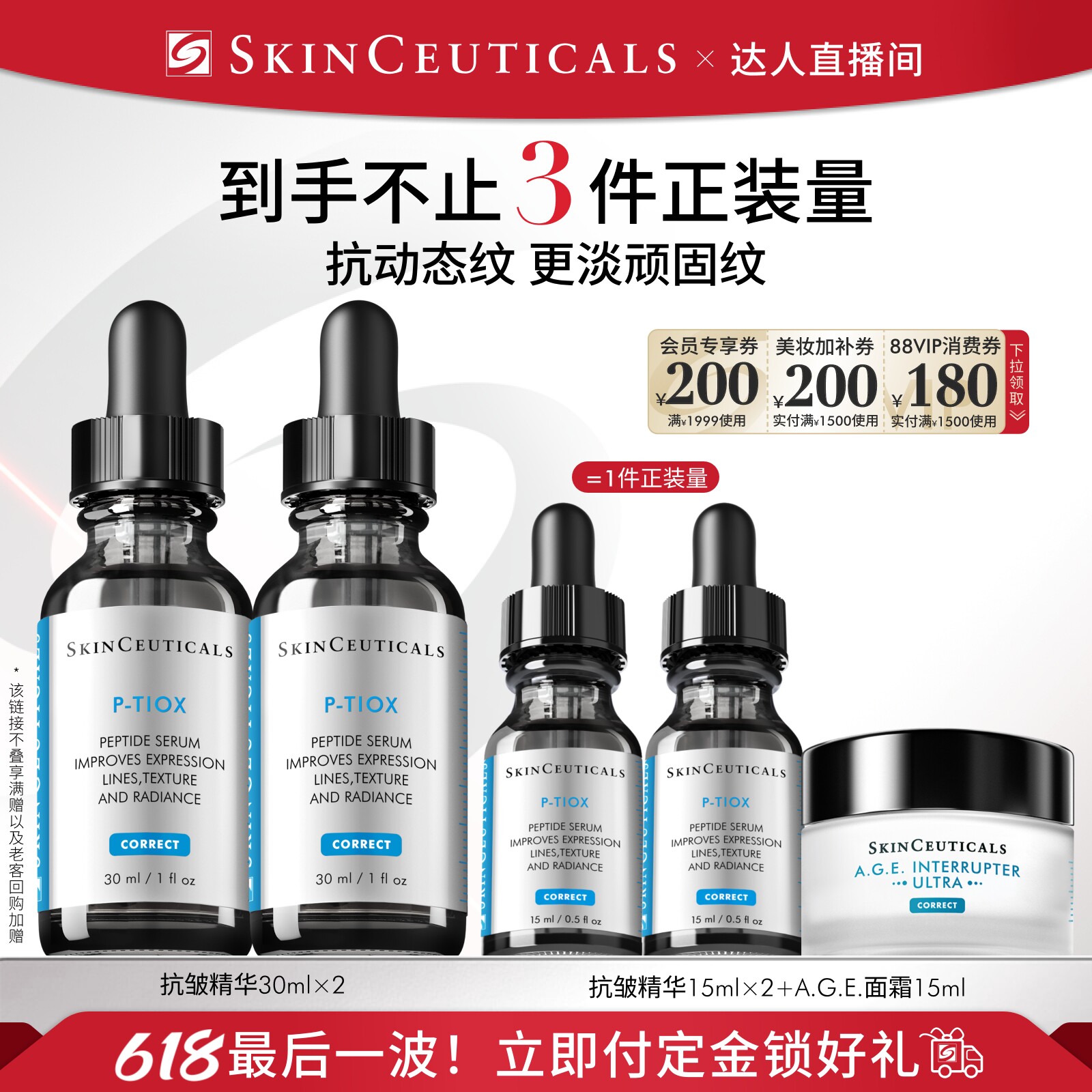 【胡可直播间】修丽可抗皱精华液 PTIOX多肽淡纹紧致修护O