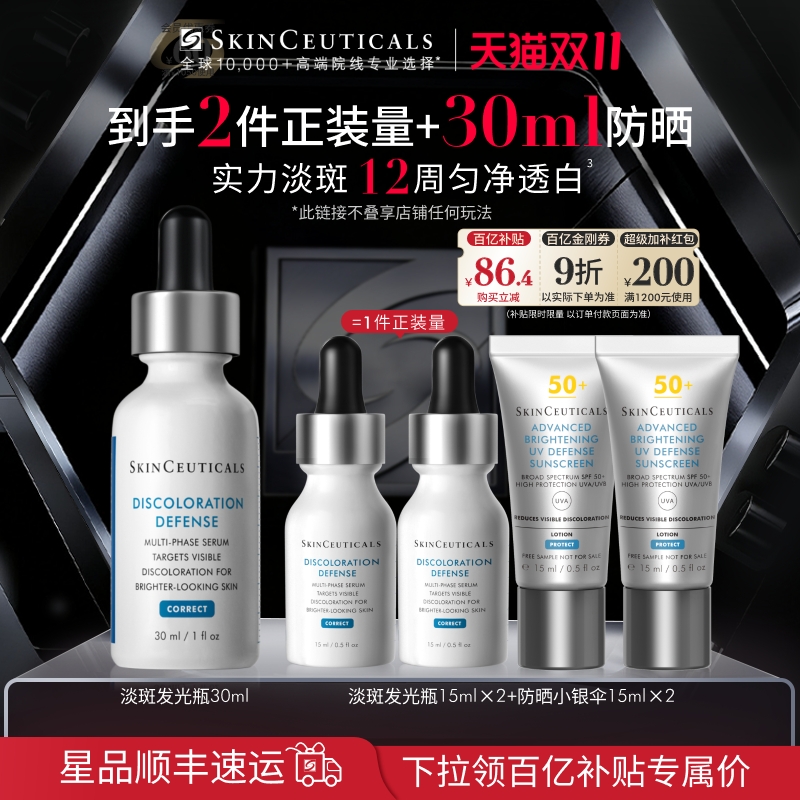 【百亿补贴】修丽可淡斑发光瓶 烟酰胺淡斑淡痘印提亮祛斑