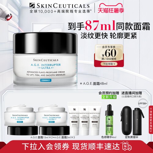 修丽可AGE面霜30%玻色因紧致