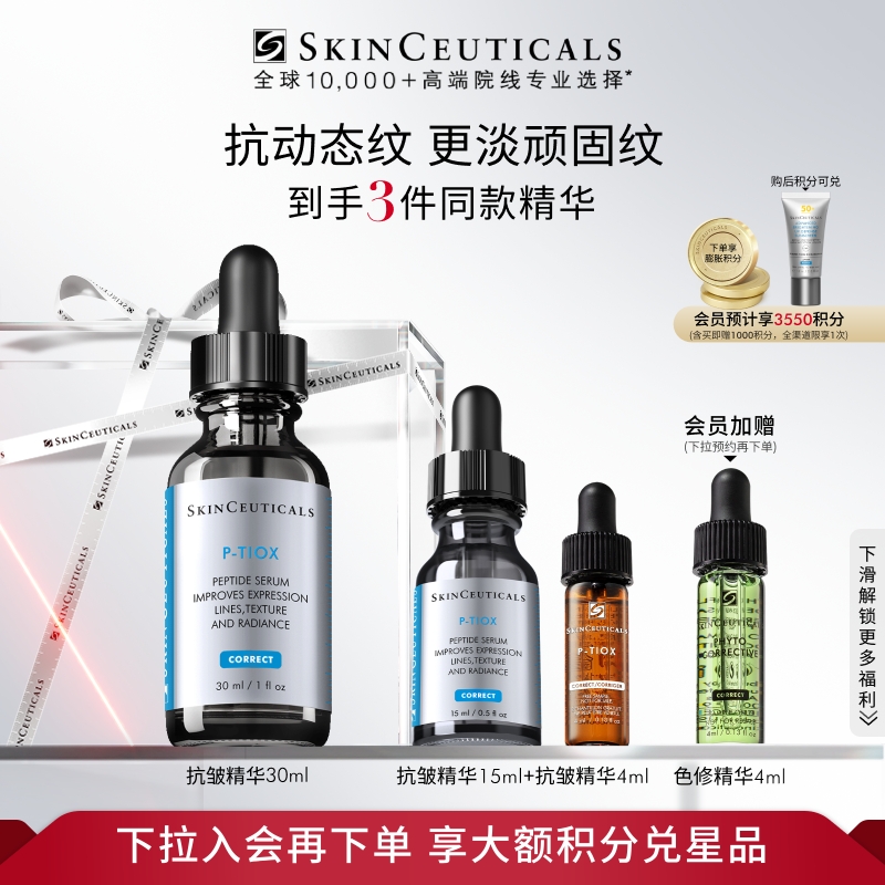 【顺丰速达】修丽可抗皱精华 PTIOX多肽紧致淡纹抗老化修护保湿