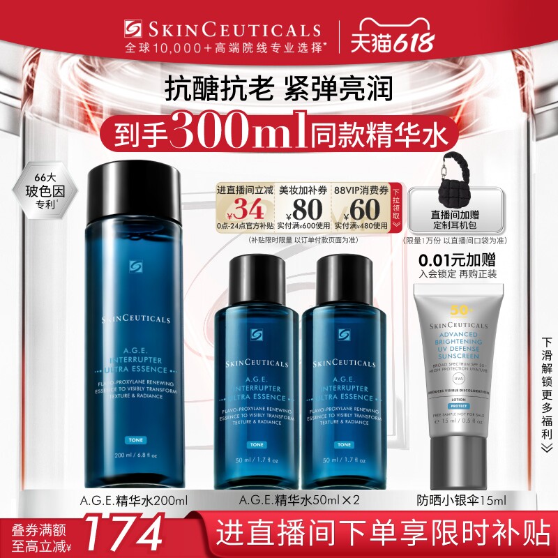 【重磅新品】修丽可AGE精华水 紧致抗皱修护补水爽肤水淡化细纹