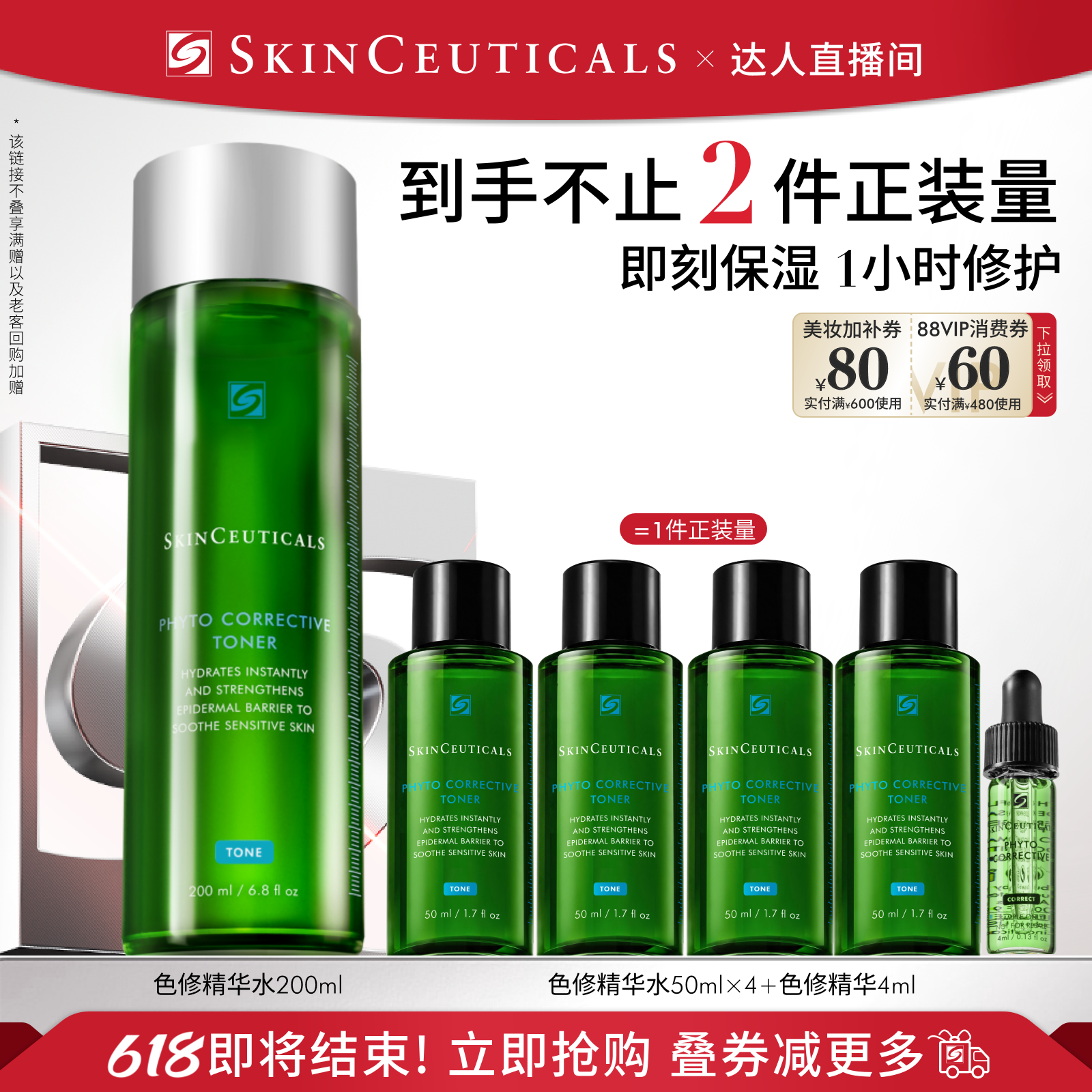 【达人直播间】修丽可植萃舒缓精华水 修护舒缓保湿O