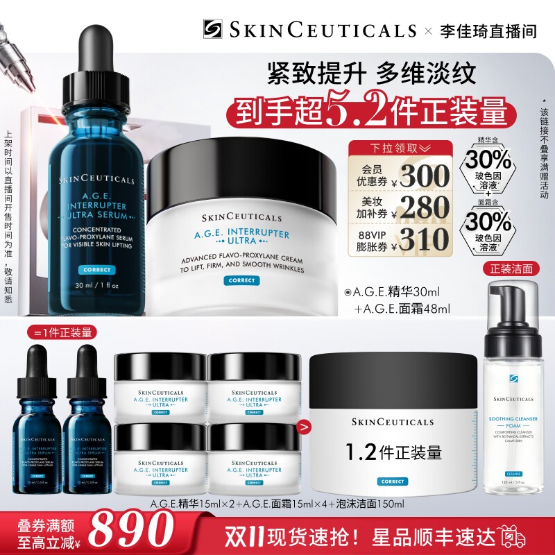 【李佳琦双11超级潮电家装节】修丽可AGE家族套组抗皱紧致*