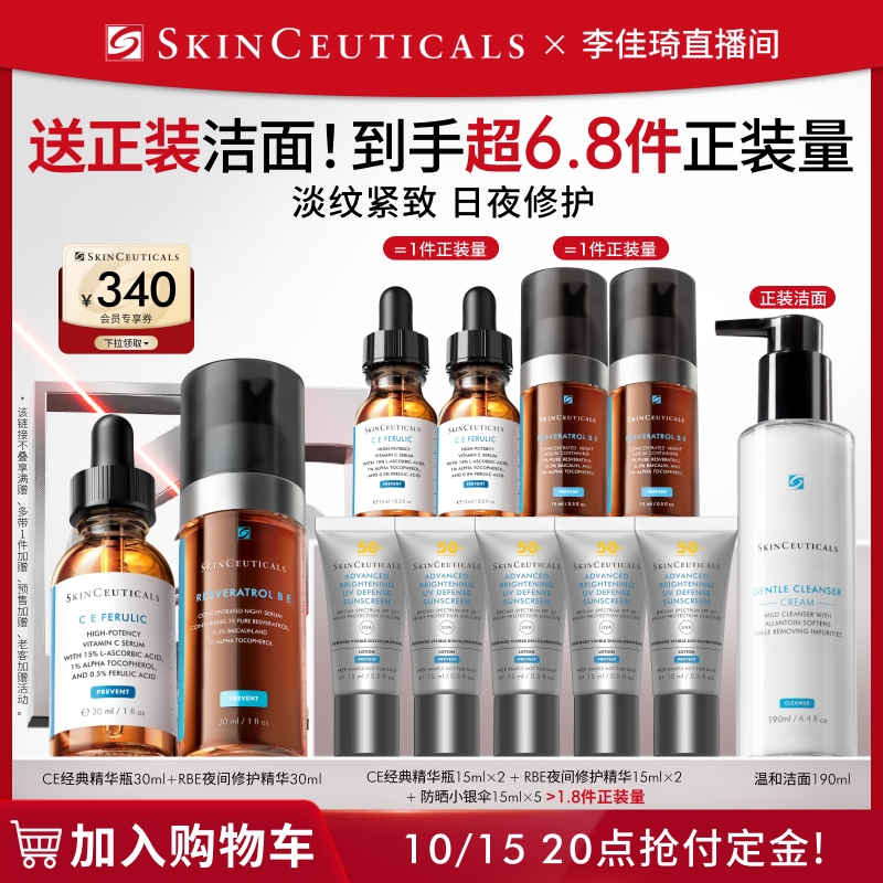 【加购10月15号李佳琦美妆节】修丽可日夜修护精华套装*