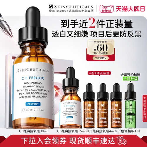 修丽可维生素CE精华淡斑美白