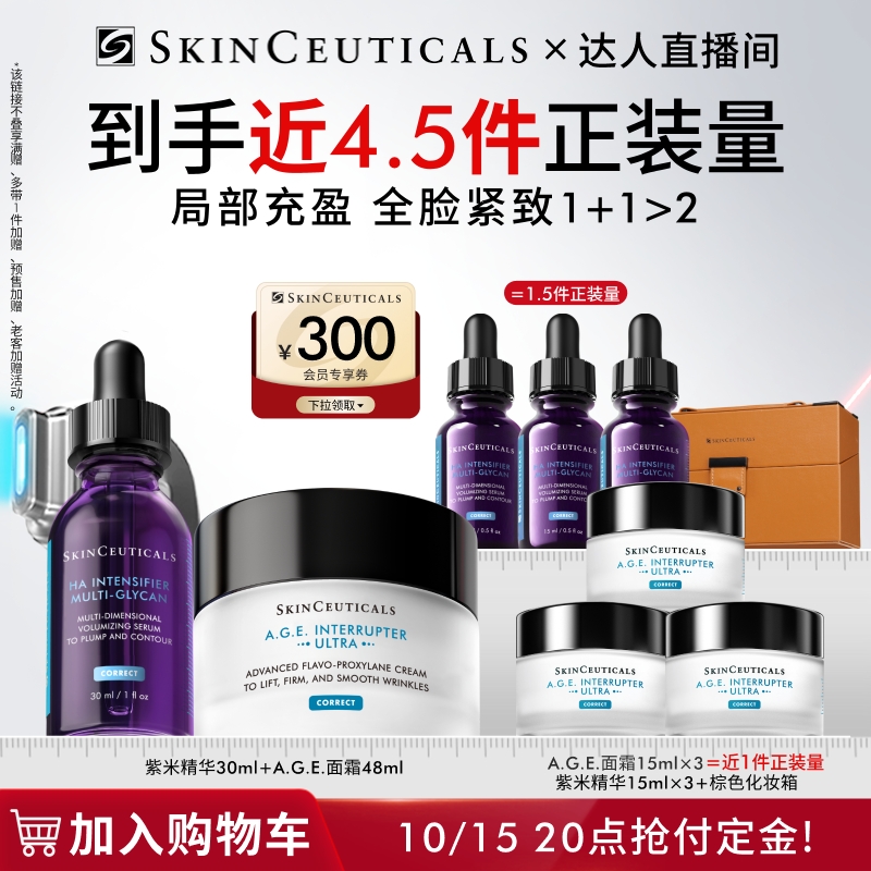 【达人直播间】修丽可紫米精华+AGE面霜 改善面部细纹丰盈紧致
