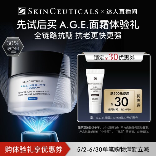 【达人直播间】修丽可AGE面霜3ml*1 +30元优惠券 限购1份O