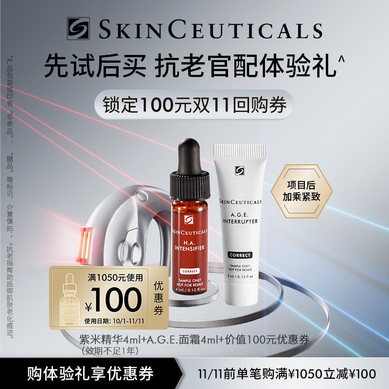 【会员专享体验礼】修丽可紫米精华+AGE面霜+100元券，紧致抗初老属于什么档次？