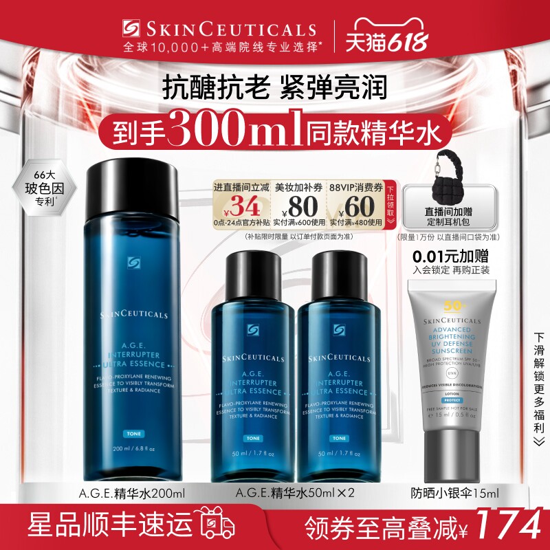 【重磅新品】修丽可AGE精华水 紧致抗皱修护补水爽肤水淡化细纹