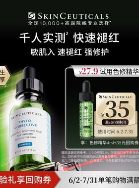 【天猫校园】修丽可色修精华4ml*1体验礼  舒缓修护保湿修红