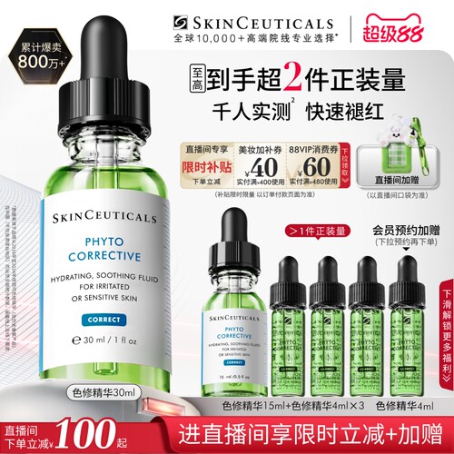 【顺丰速达】修丽可色修精华液 植萃舒缓修护保湿修红