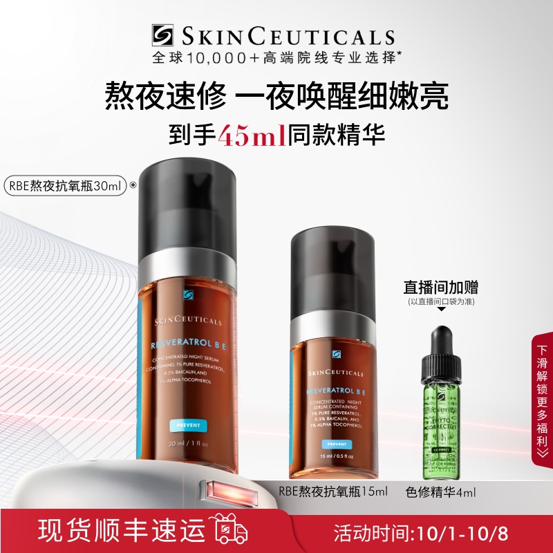 【中秋礼物】修丽可肌活修护夜间RBE精华 夜间修护抗皱紧致