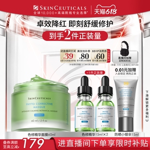 【618倒计时！】修丽可色修精华面膜 保湿植萃舒缓泛红清爽