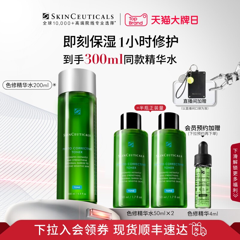 【顺丰速达】修丽可色修精华水舒缓修护屏障保湿补水爽肤水