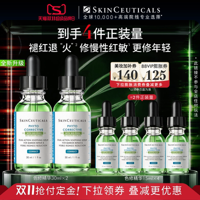 【达人直播间】修丽可全新升级色修精华囤货 舒缓修护保湿褪红T