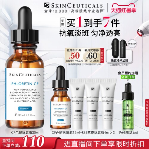 修丽可CF10%VC淡斑美白精华