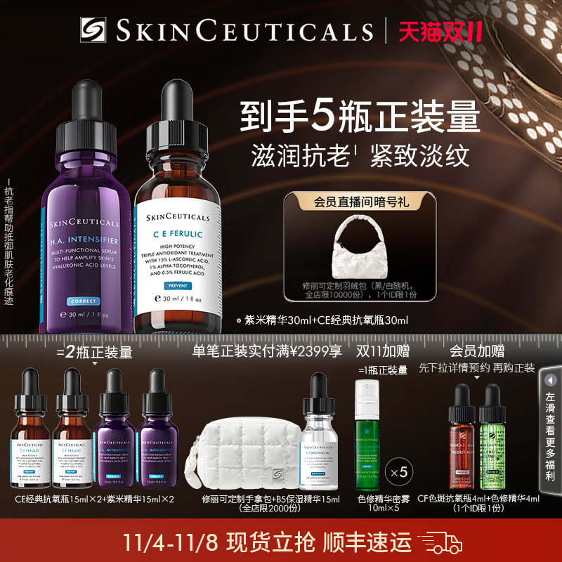 【双11现货速达】修丽可紫米精华+CE/CF丰盈紧致塑颜抗氧修护淡纹怎么样,好用不?