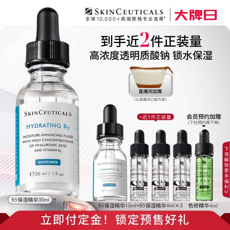 【立即付定金！】修丽可维生素B5精华透明质酸保湿精华液