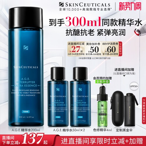 【顺丰速达】修丽可AGE精华水 紧致抗皱修护补水爽肤水淡化细纹