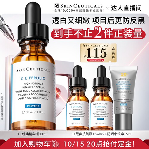修丽可CE/CF/RBE精华美白速修