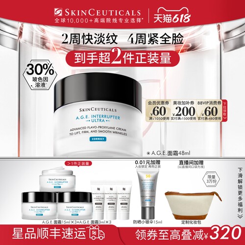 【88VIP专属】修丽可AGE紧致面霜30%玻色因溶液改善细纹抗初老