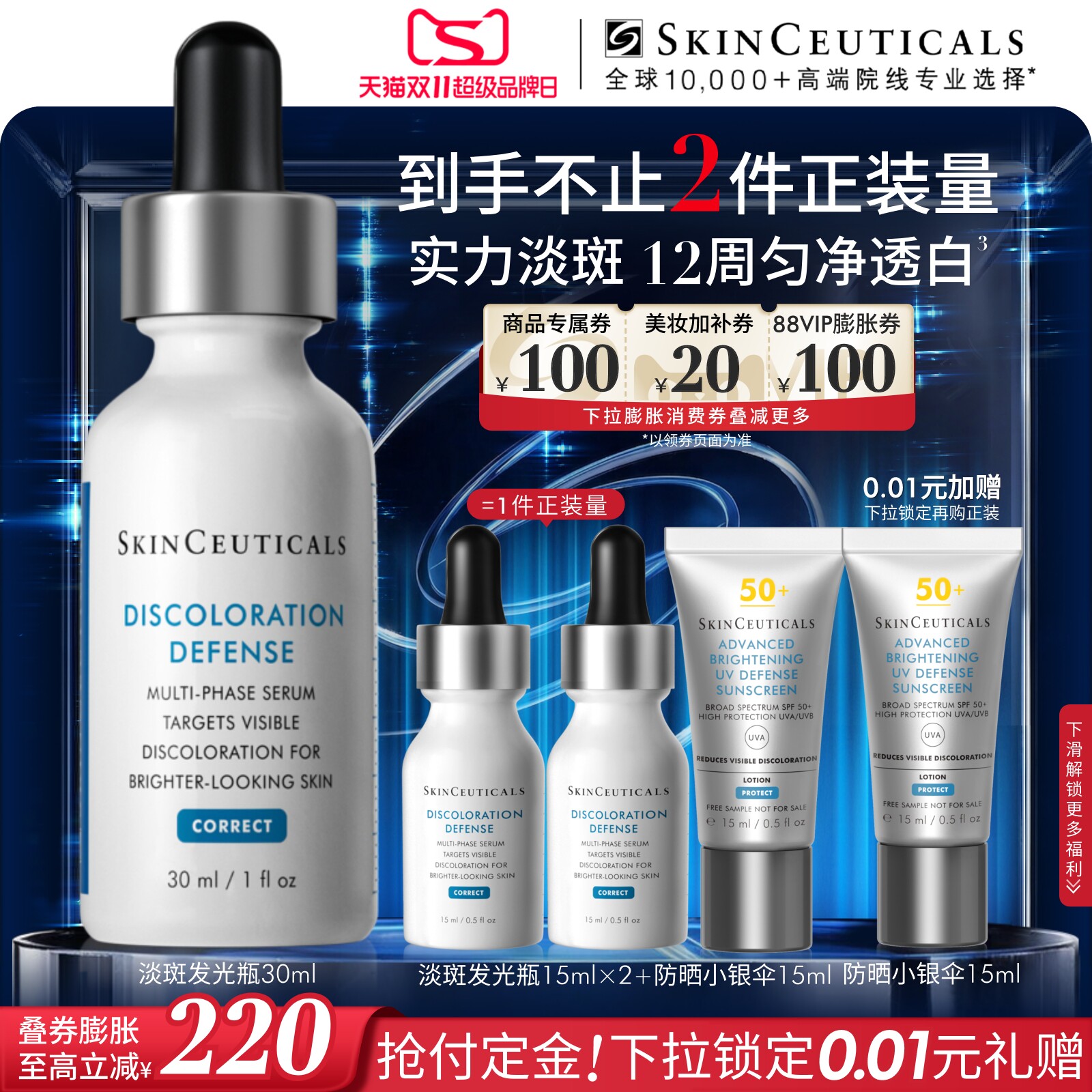 【88VIP专属】修丽可淡斑发光瓶 烟酰胺淡斑淡痘印提亮祛斑