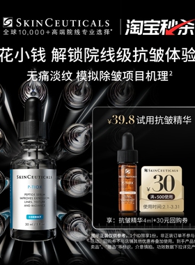 【淘宝秒杀】修丽可抗皱精华4ml*1，限购1份