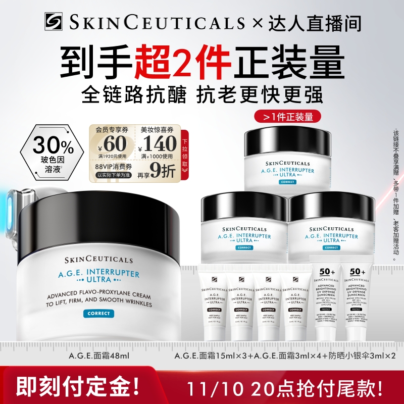 【达人直播间】修丽可AGE面霜30%玻色因溶液 紧致抗皱抗初老O