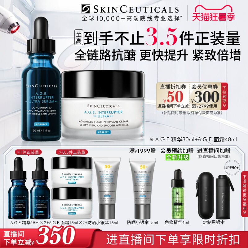 【顺丰速达】修丽可age家族抗老抗皱精华面霜套组 修护紧致 组抗实拍商品图