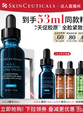 【胡可直播间】修丽可AGE精华30%玻色因溶液紧致抗皱抗老O