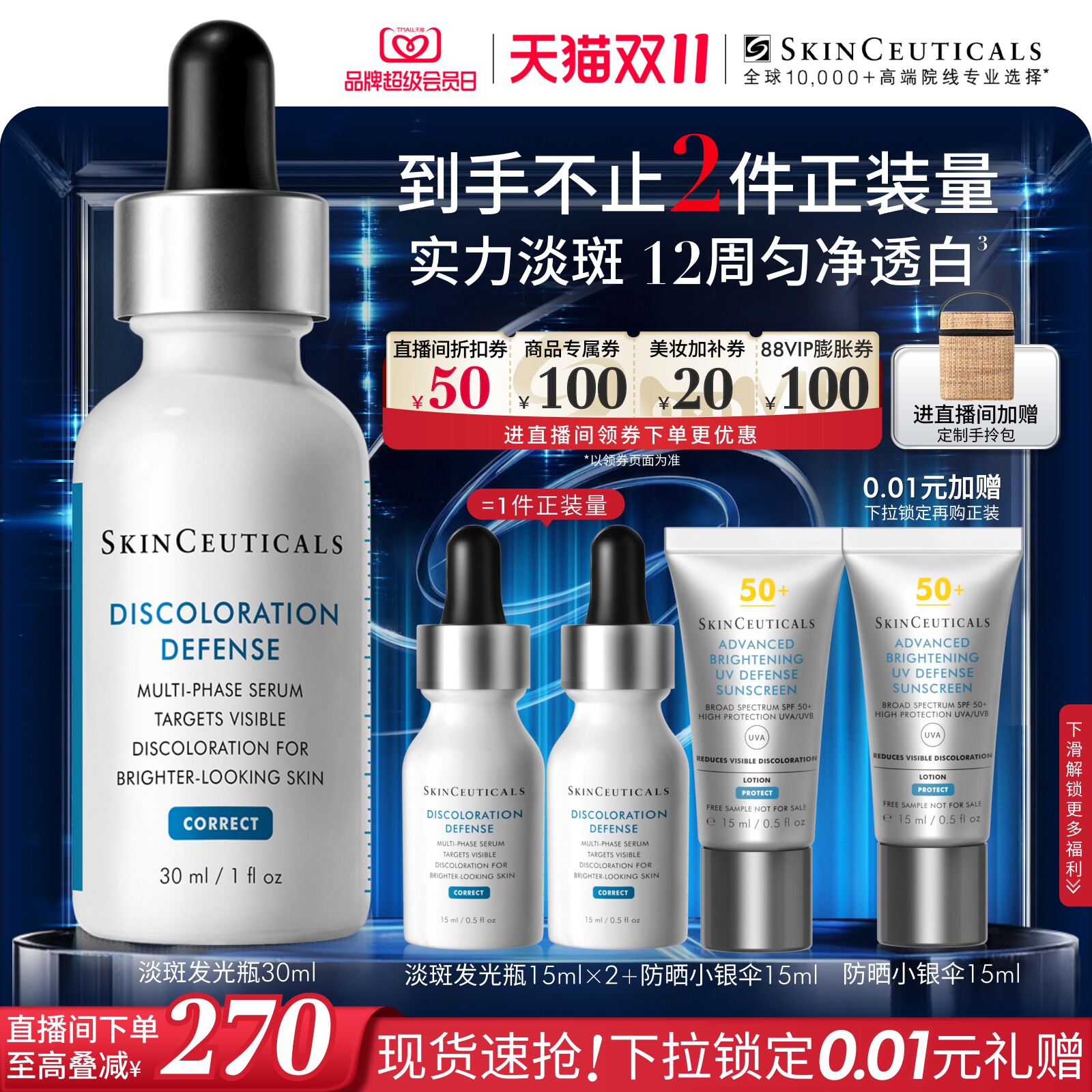 【双11现货速抢】修丽可发光瓶精华 美白淡化痘印改善暗沉
