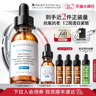 【顺丰速达】修丽可维生素CE精华 美白淡斑紧致抗皱淡纹修护