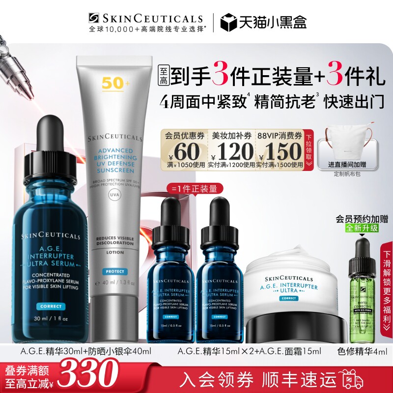 修丽可AGE精华/抗皱精华+小银伞